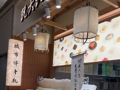 -阮大兴糕团(滨江宝龙店)