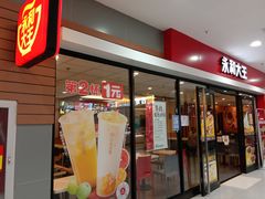 门面-永和大王(龙德广场店)