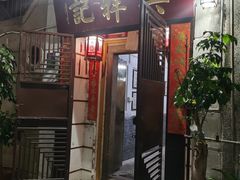 -吴祥记潮州菜·百年老字号·砂锅粥