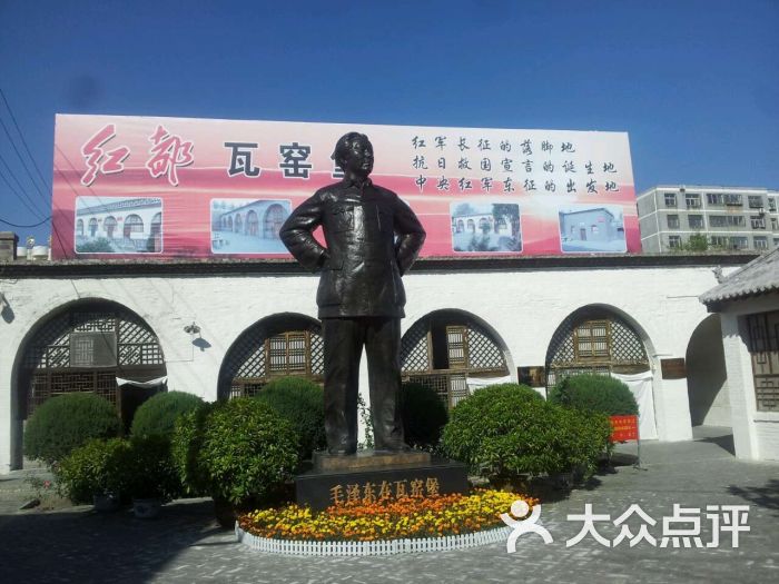 瓦窑堡会议旧址图片 第1张