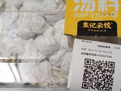 -袁记云饺(南门口店)
