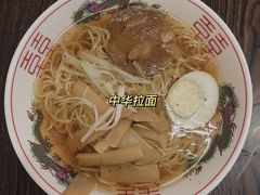-拉面莊夢語＆中华料理八椿