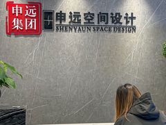 -申远空间设计丨大宅别墅装修定制(徐汇设计中心)