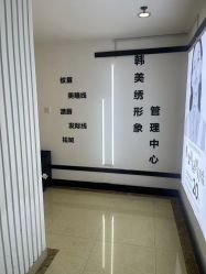 -韩美绣·骨相纹眉·洗眉美瞳线