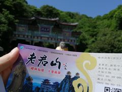 -老君山风景名胜区