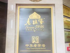 -老孙家饭庄·非遗(东关店)