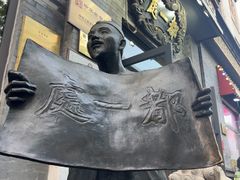 -都一处烧麦馆(前门店)