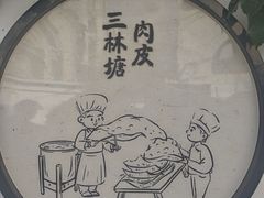 -三林塘老街