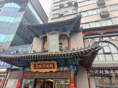 -梅利汴京烤鸭•开封豫菜地标店(东大街店)