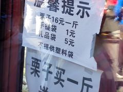 -秋栗香(地安门店)