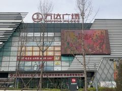 -万达广场(北京槐房店)