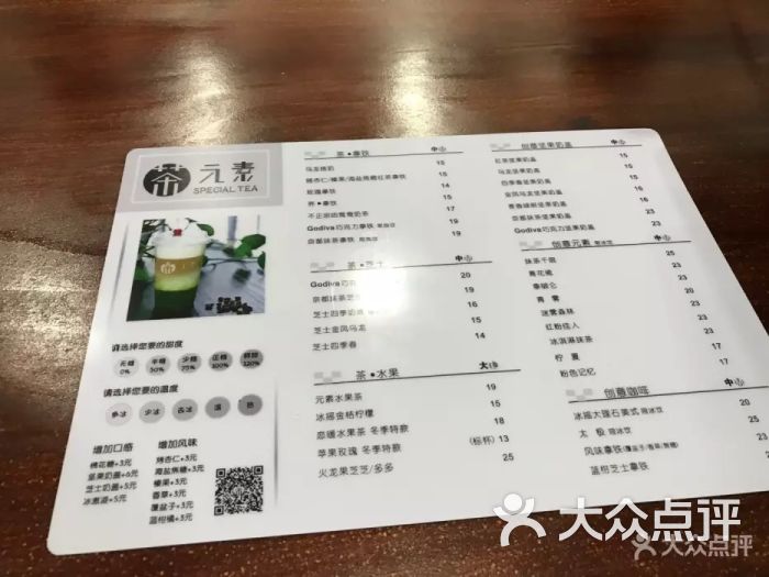 茶元素-价目表图片-常熟美食-大众点评网