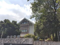 -自在弥林花园餐厅(云栖店)