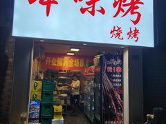 -徐妹串串香(春熙路店)