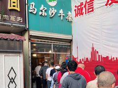 门面-马尔沙牛杂(海一大厦店)