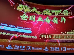 -万达影城(开福万达广场IMAX店)