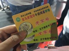 -清真老马家国华牛奶鸡蛋醪糟(正宁路店)