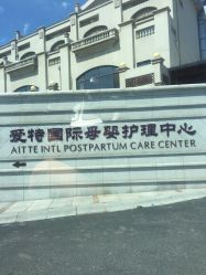 -世代惠宝月子中心