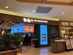 -楚山晓·楚湘菜(江夏永旺店)