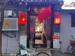 -束河人家(南锣鼓巷店)