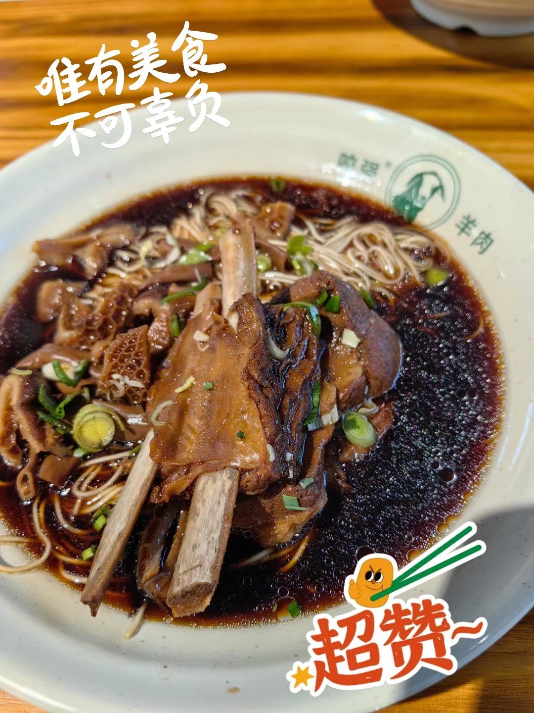用心吃三餐,平淡过四季,一日千碗的咬强羊肉面