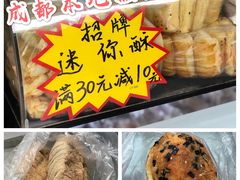-闻酥园(青羊区文殊坊店)