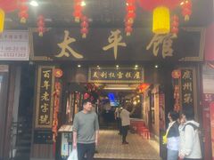 -太平馆西餐厅(北京路店)