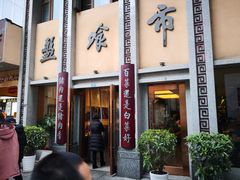 -盘飧市(春熙路店)