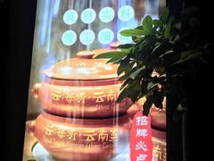 -云海肴·汽锅鸡·云南菜(美罗城店)