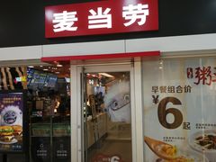 门面-麦当劳(中山公园龙之梦店)