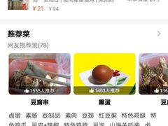 -老王豆皮