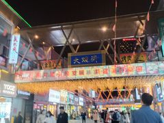 -泰山王老三串旗舰店(万达店)