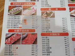 菜单-和顺潮汕牛肉火锅(建设街店)