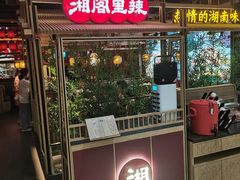 -湘阁里辣(东门茂业店)