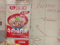 -食其家·牛丼咖喱(广元西路店)