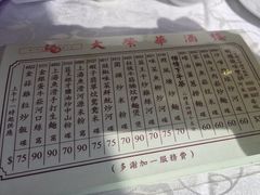 -大荣华酒楼(元朗老店)