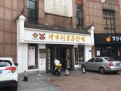 门面-津市刘聋子粉馆(林科大店)