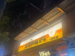 -板凳鲜酿·精酿啤酒(科华北路店)