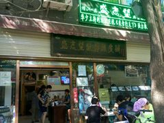 android_upload_pic-清真盛志望麻酱酿皮·非遗老字号