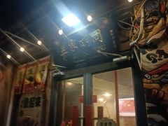 -昱家胡同·烧烤海鲜铜锅涮肉(和平里店)