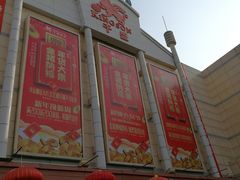 -沈阳大商千盛购物中心有限公司(长江街店)