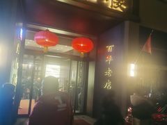 -燕春楼(海河华鼎店)