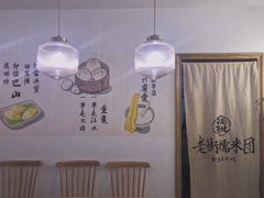 用餐区-正南齐北·老街糯米团(洪崖洞店)