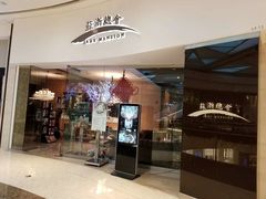 门面-苏浙总会(国金中心店)