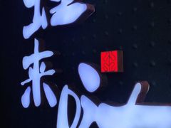 -蛙来哒(东城万达店)
