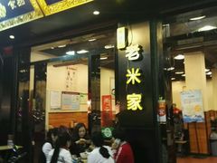 -毅祥斋老孙家泡馍(北院门鼓楼店)