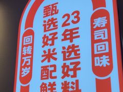 -万岁寿司(万国店)