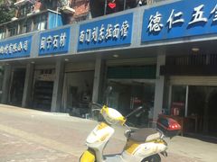 -西门刘东拉面馆(金珠花苑店)
