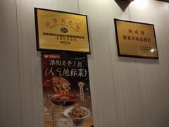 -老雒阳面馆·水席(定鼎门店)
