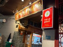 -锦泓老字号猪脏粉(东联大厦店)